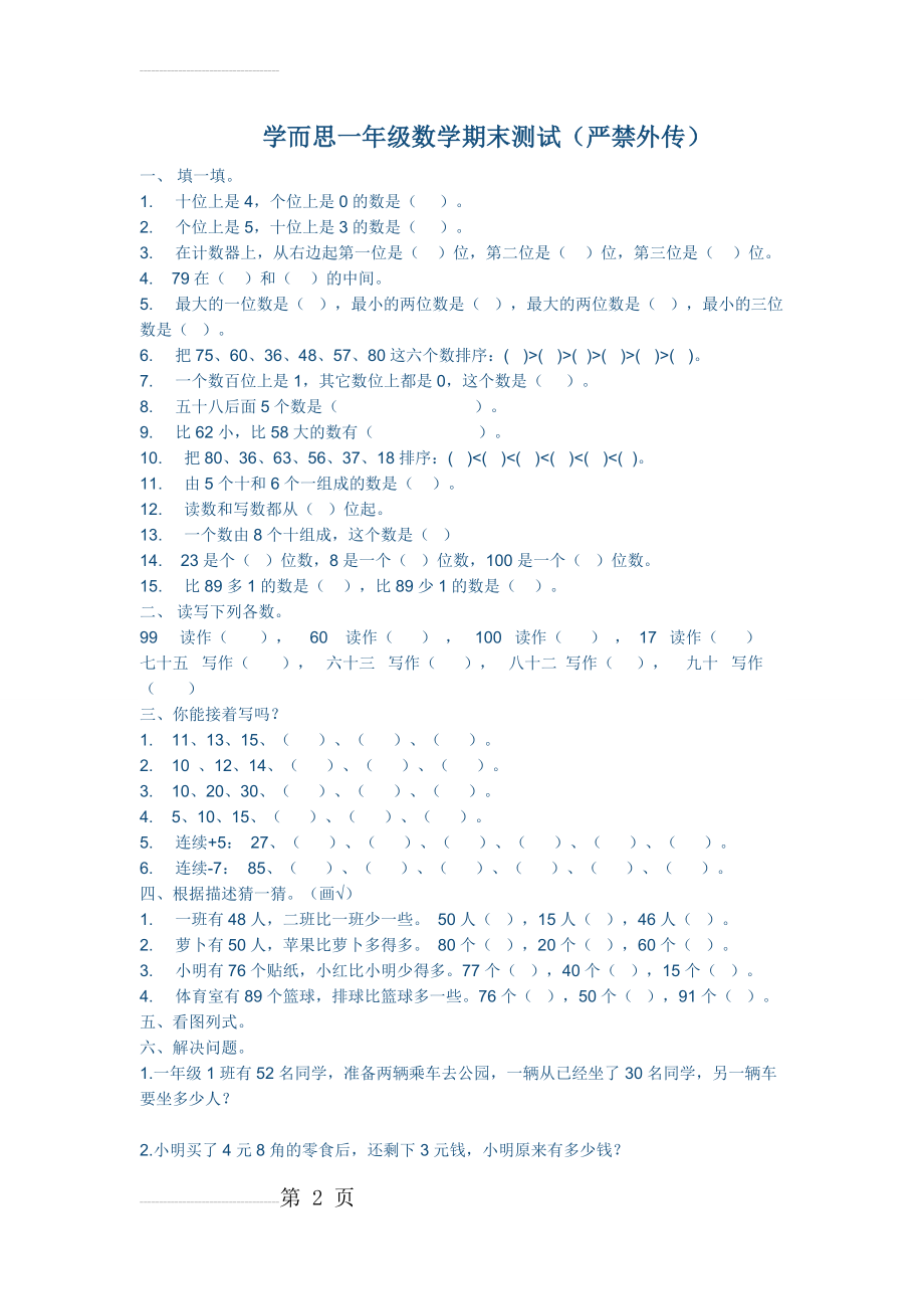 学而思一年级数学期末测试(3页).doc_第2页