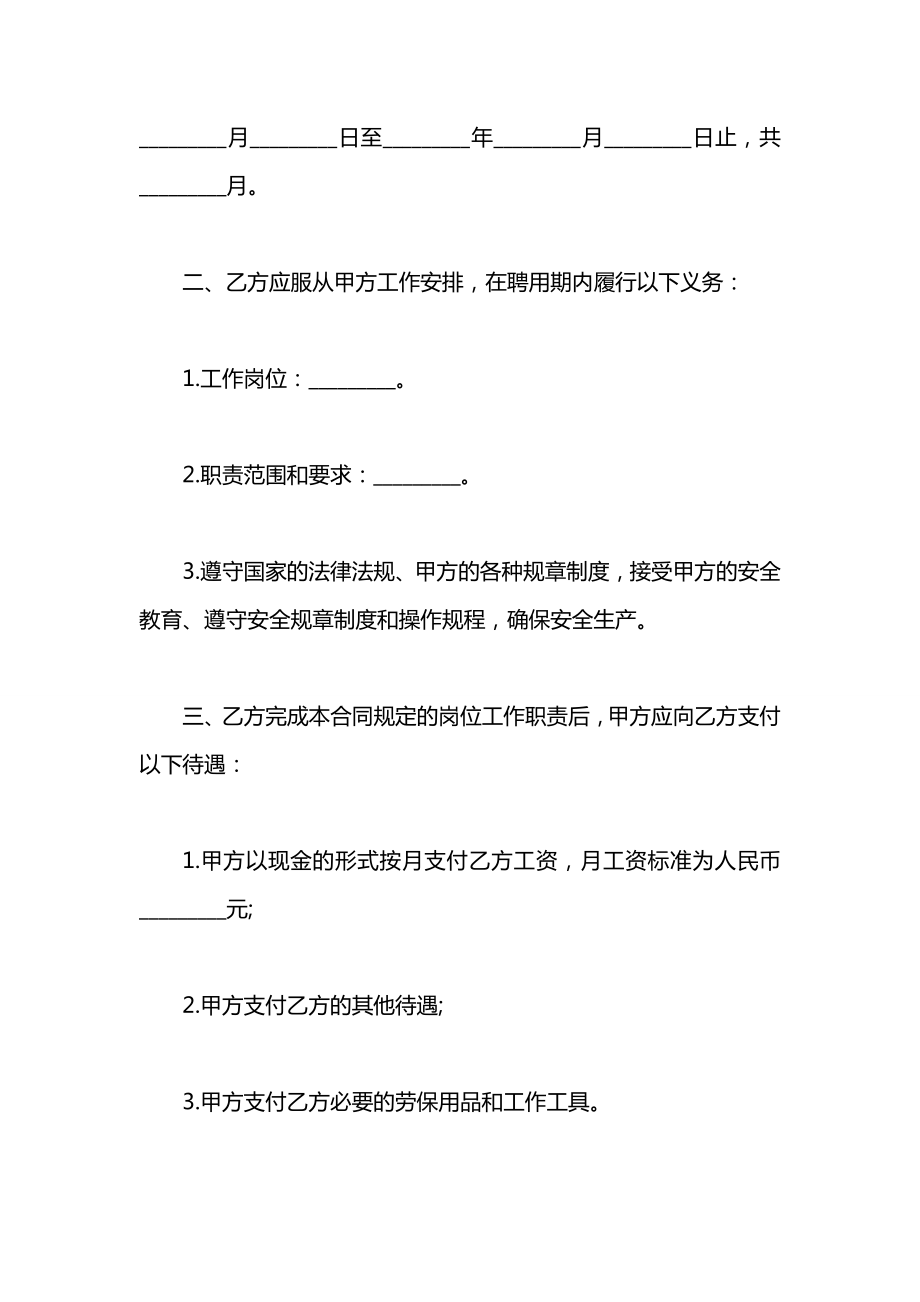 临时工的聘用协议书范本.docx_第2页