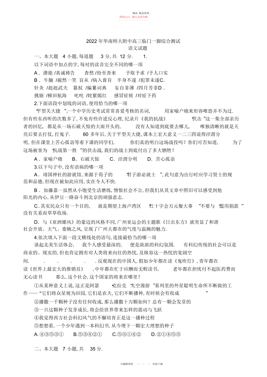 2022年华南师大附中高三临门一脚综合测试2.docx_第1页