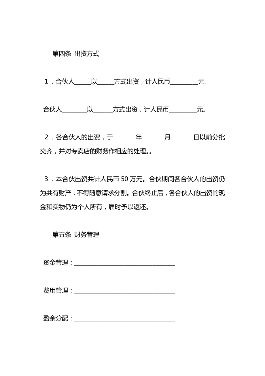 专卖店合伙合同.docx_第2页