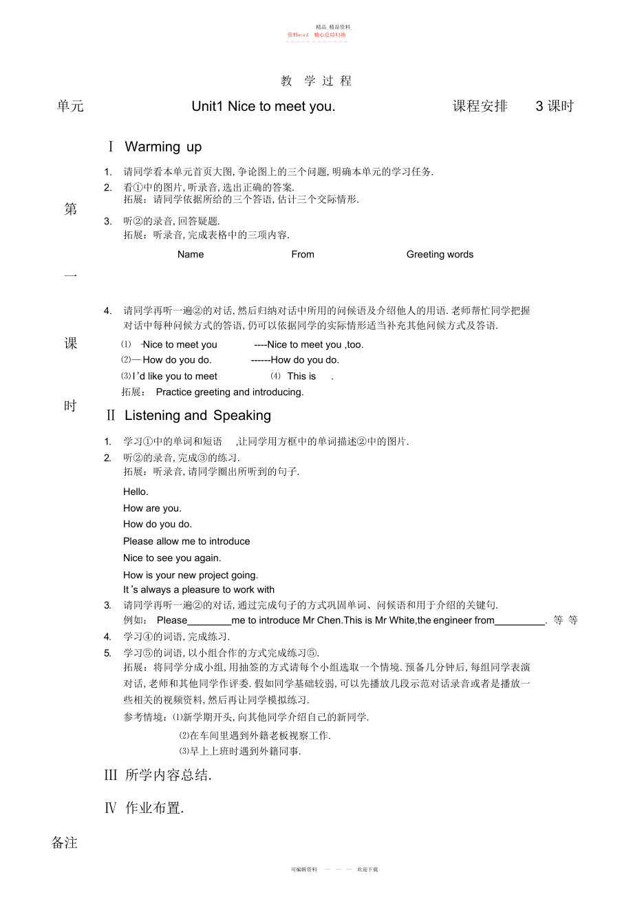 2022年中等职业教育课程改革国家规划新教材英语第一册教案 .docx_第1页