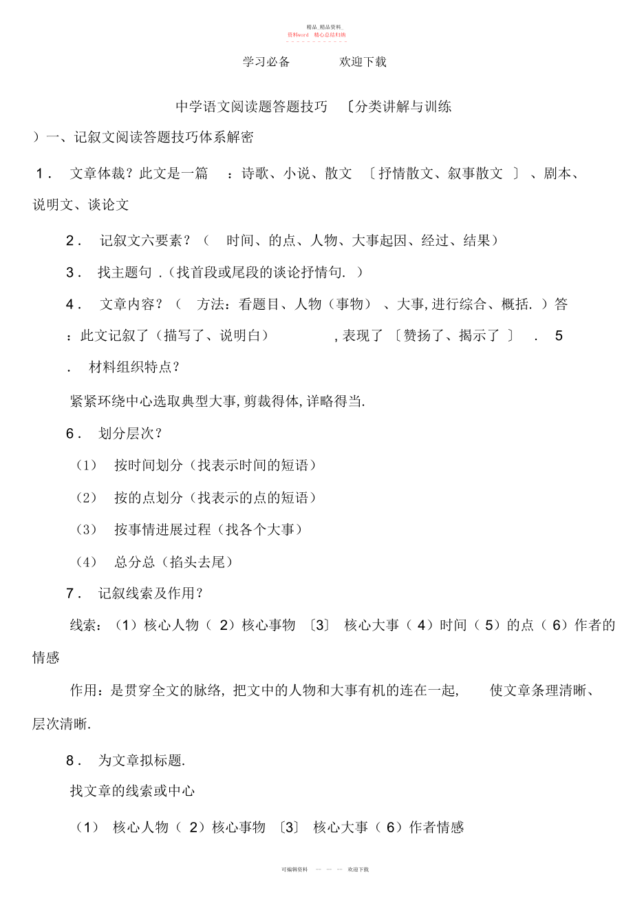 2022年初中语文阅读解题技巧.docx_第1页