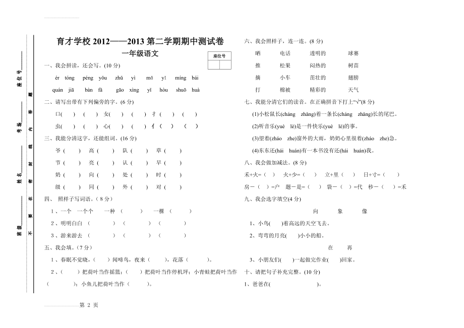 一年级语文下册期中考试卷(3页).doc_第2页