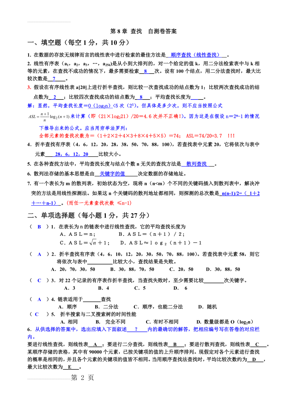 第9章自测卷答案(7页).doc_第2页