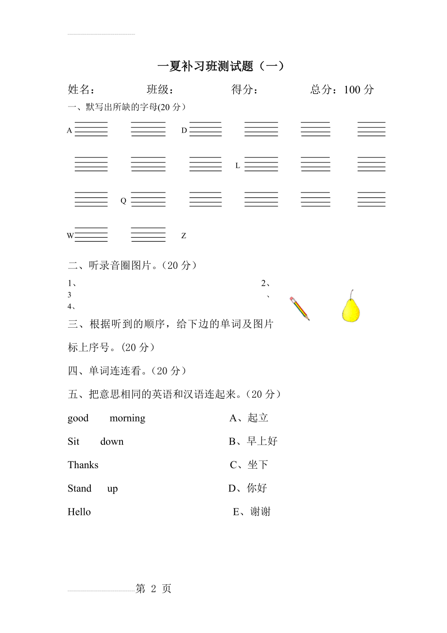 小学一年级英语测试题(2页).doc_第2页