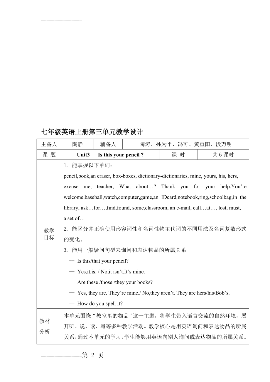 七年级英语上册第三单元教学设计(15页).doc_第2页