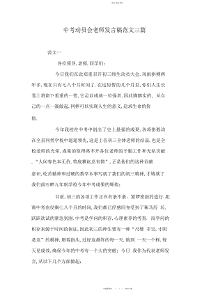 2022年中考动员会教师发言稿范文三篇 .docx