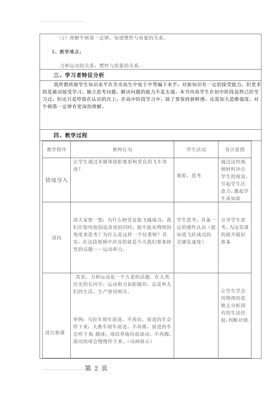 牛顿第一定律教学设计(13页).doc_第2页