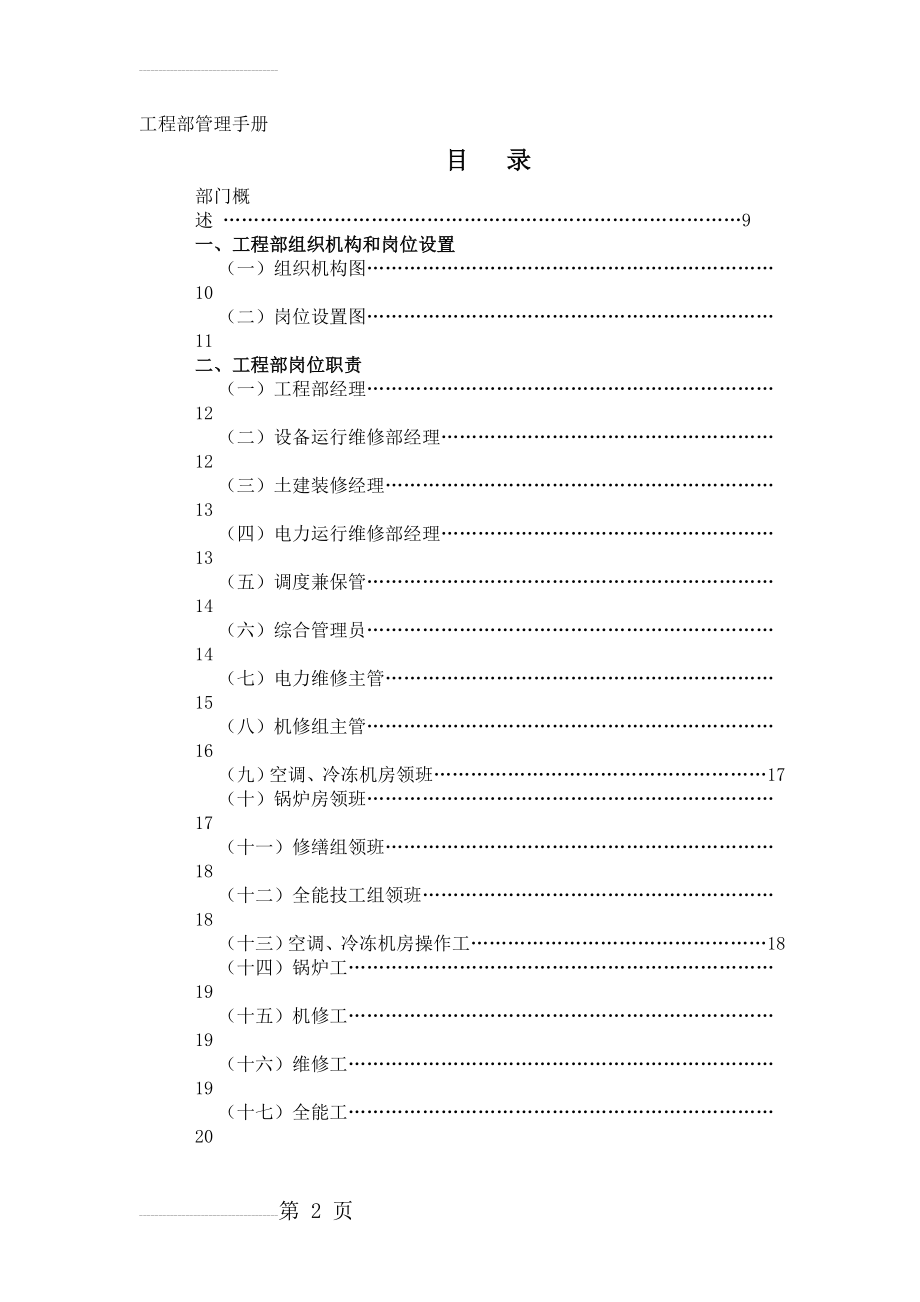 工程部管理手册(34页).doc_第2页