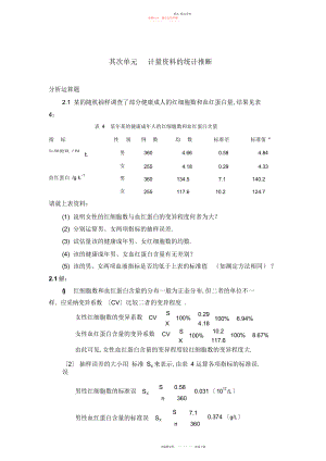 2022年医学统计学分析计算题-答案 .docx