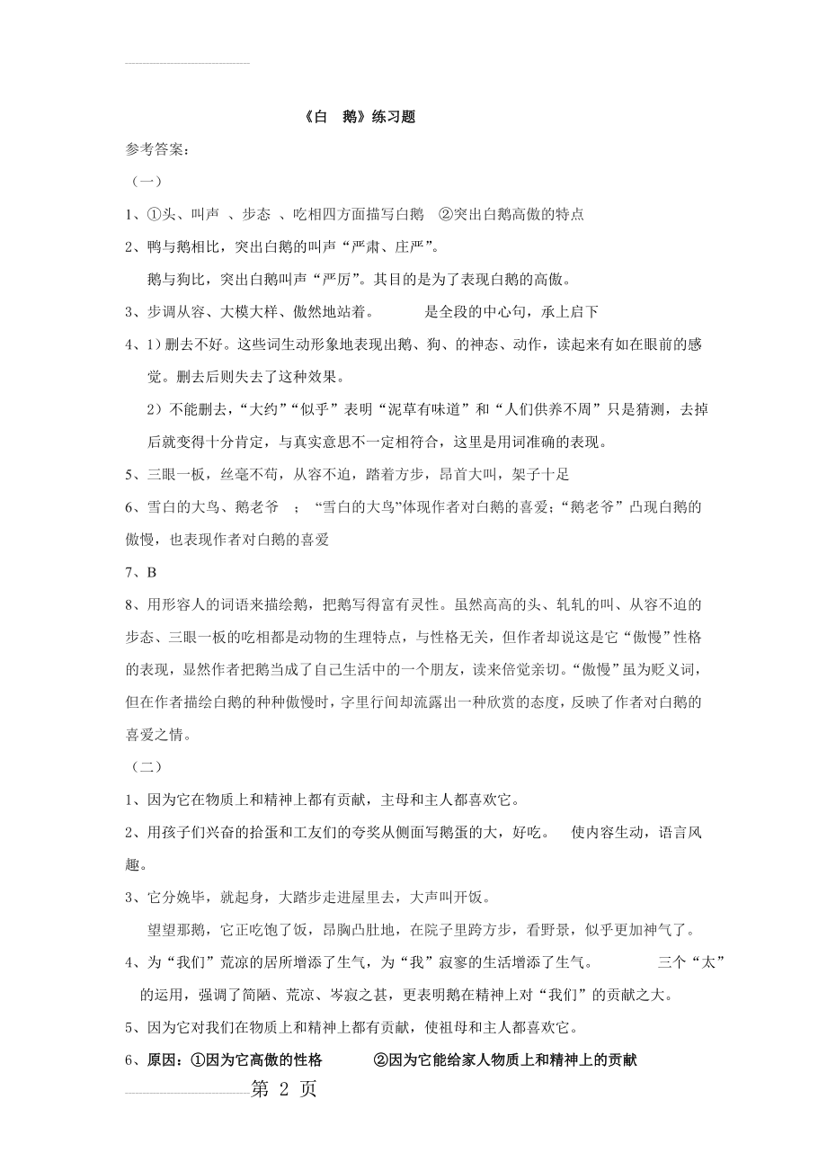 白鹅练习参考答案(3页).doc_第2页