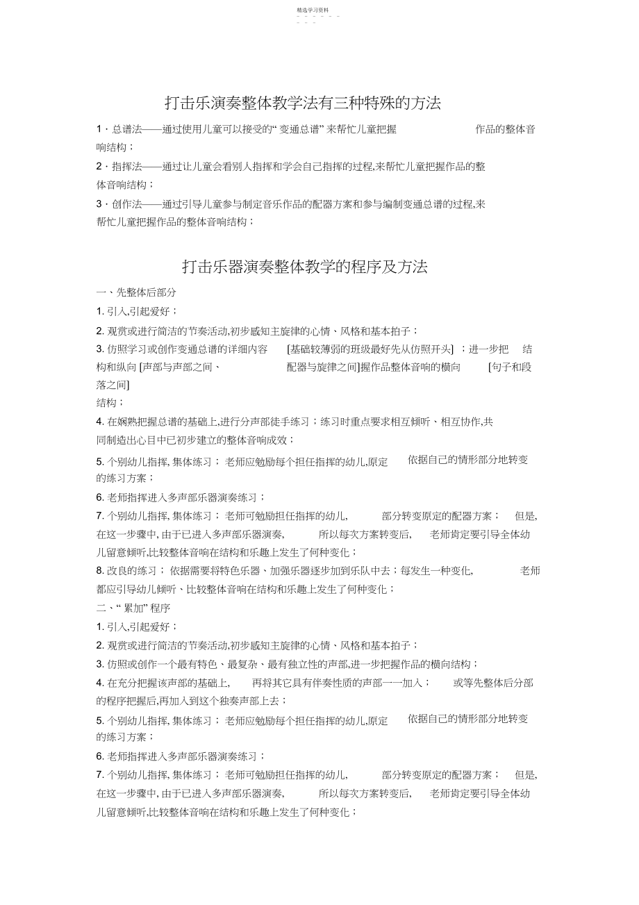 2022年打击乐演奏整体教学法有三种特殊的方法 .docx_第1页