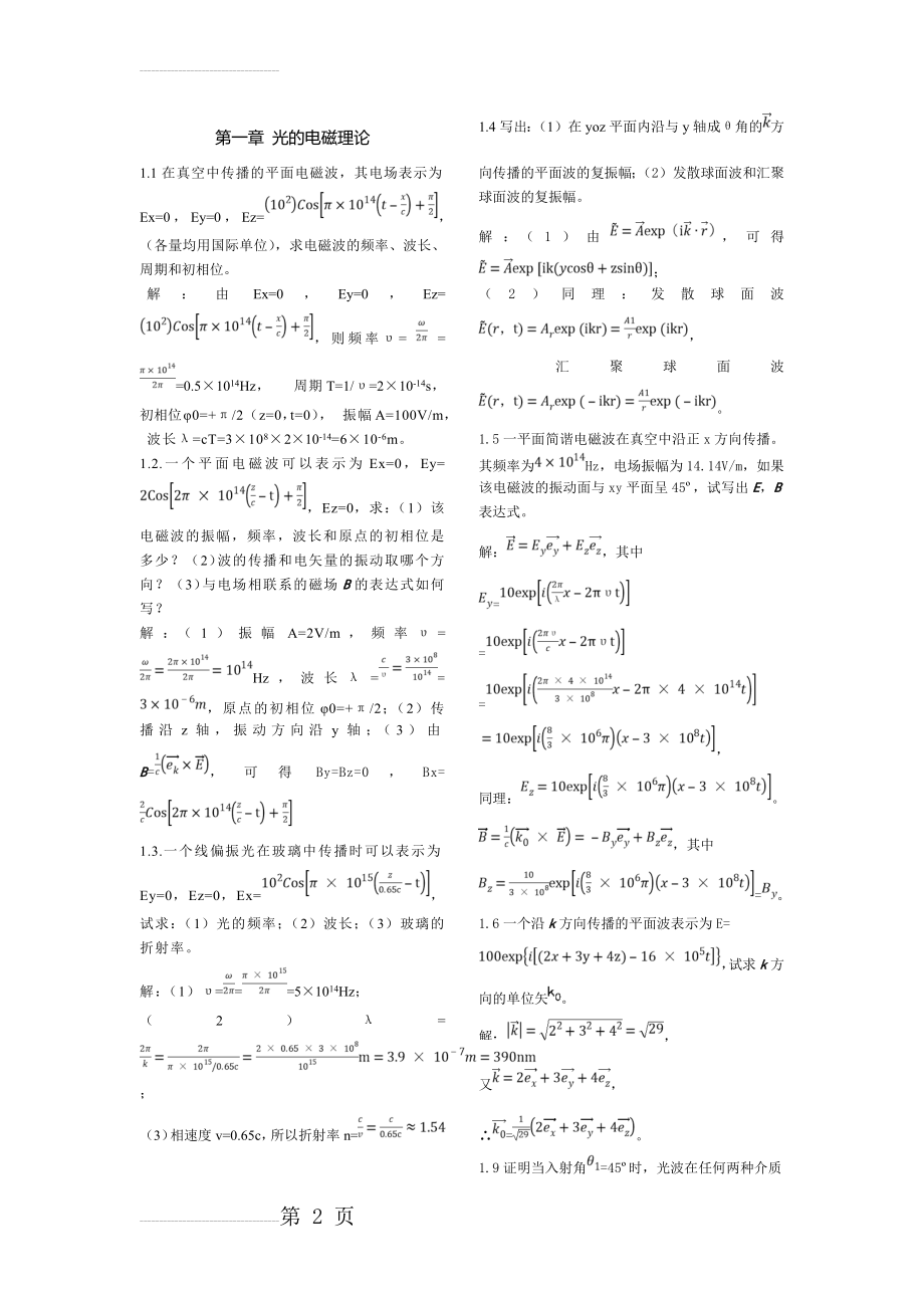 物理光学 梁铨廷 答案(14页).doc_第2页