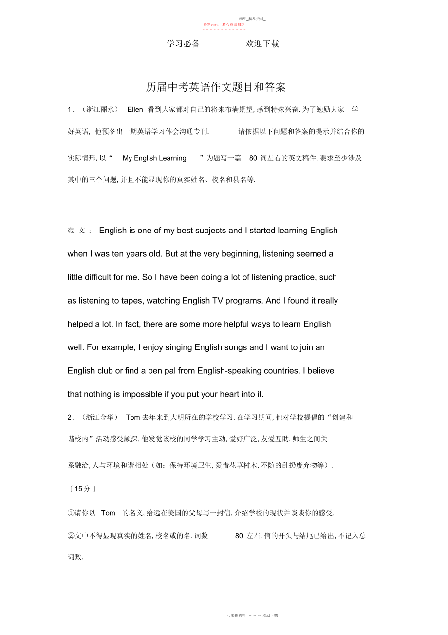 2022年历届中考英语作文题目和答案.docx_第1页