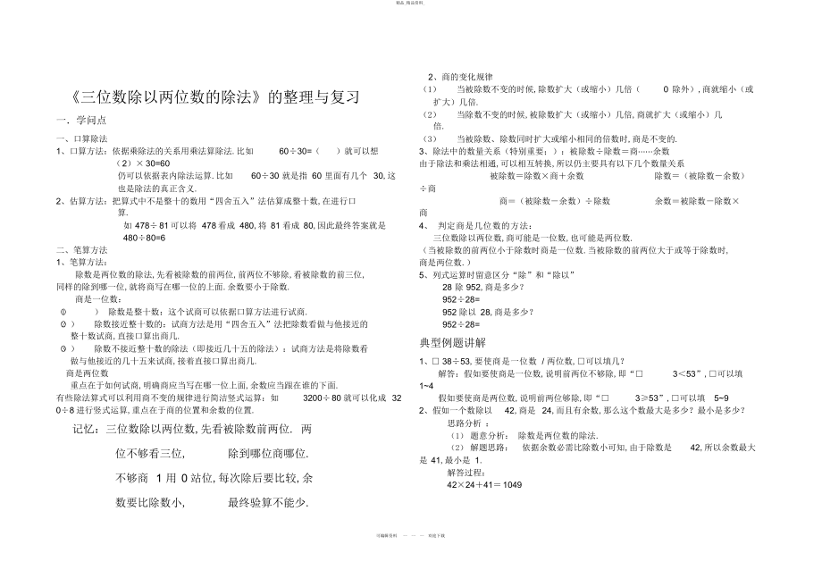 2022年《除数是两位数的除法》知识点以及典型例题 .docx_第1页