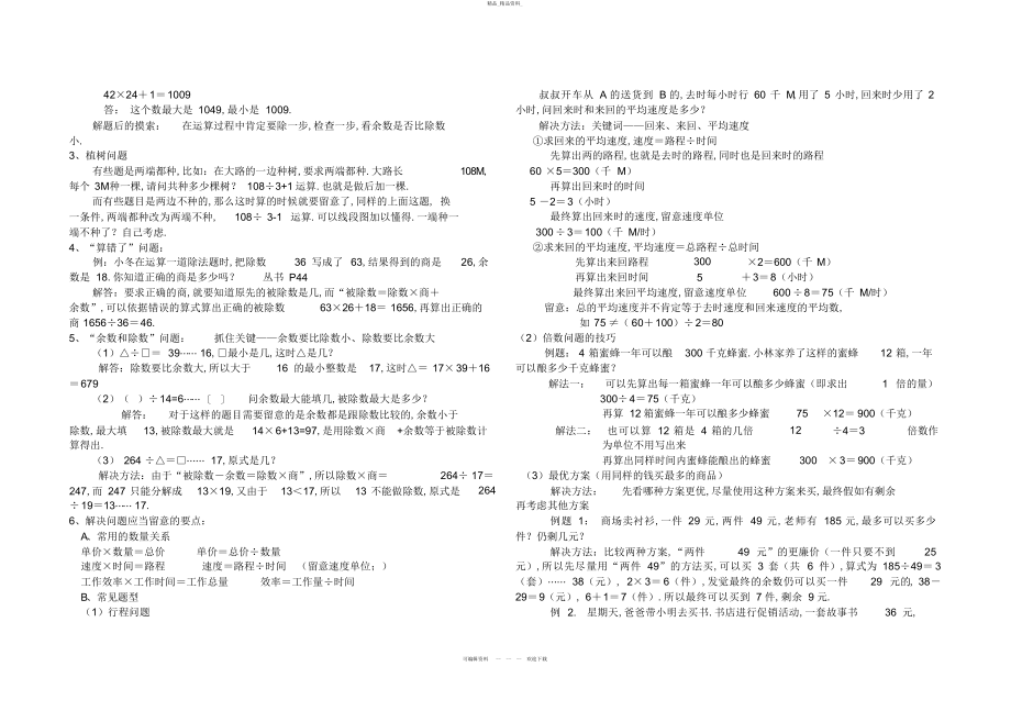 2022年《除数是两位数的除法》知识点以及典型例题 .docx_第2页