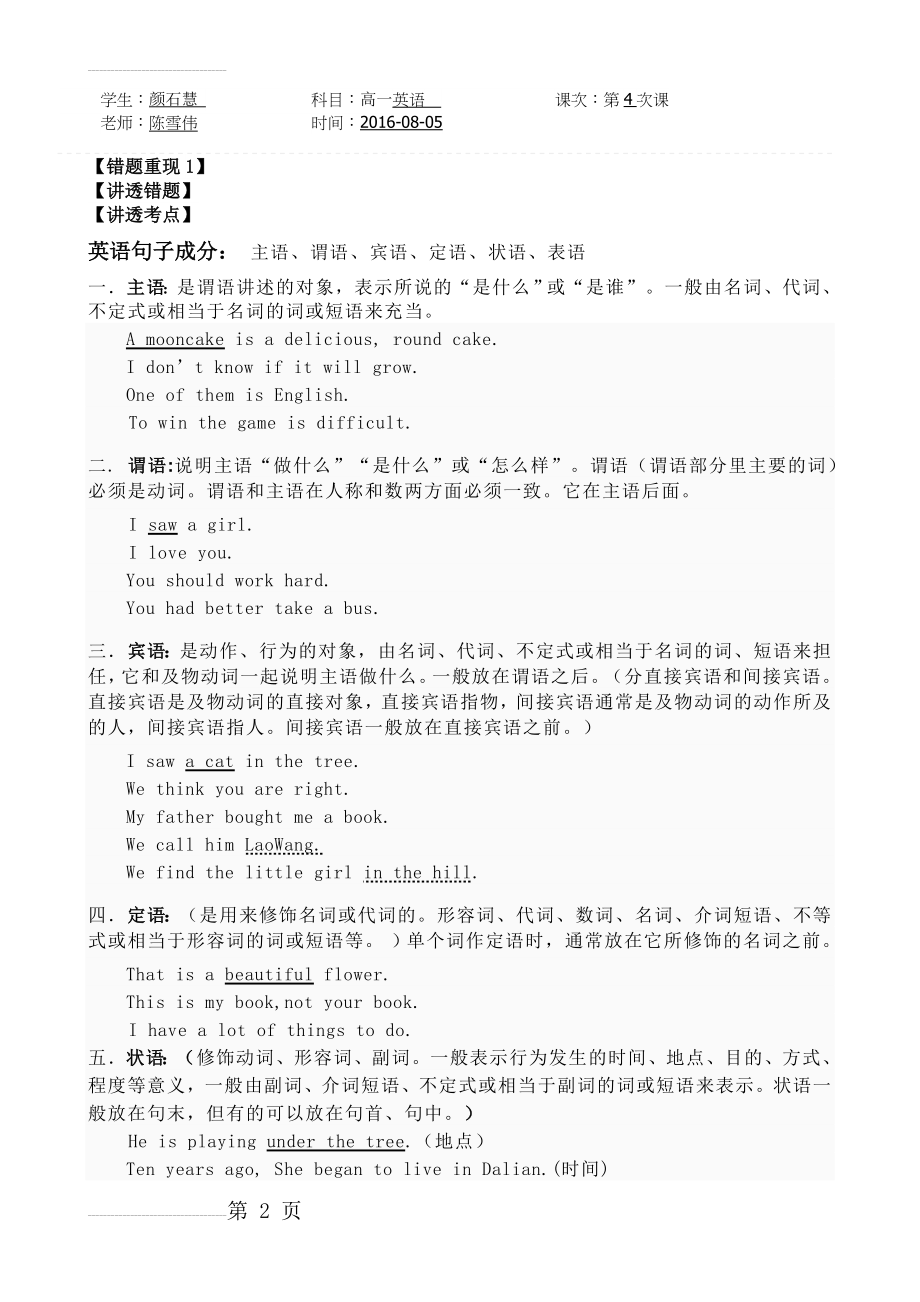 简单的英语句子结构五种句型(7页).doc_第2页