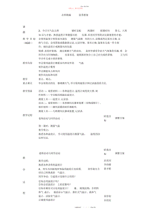 2022年人教版生活与科技第册第三章第节《今天天气怎么样》教案.docx