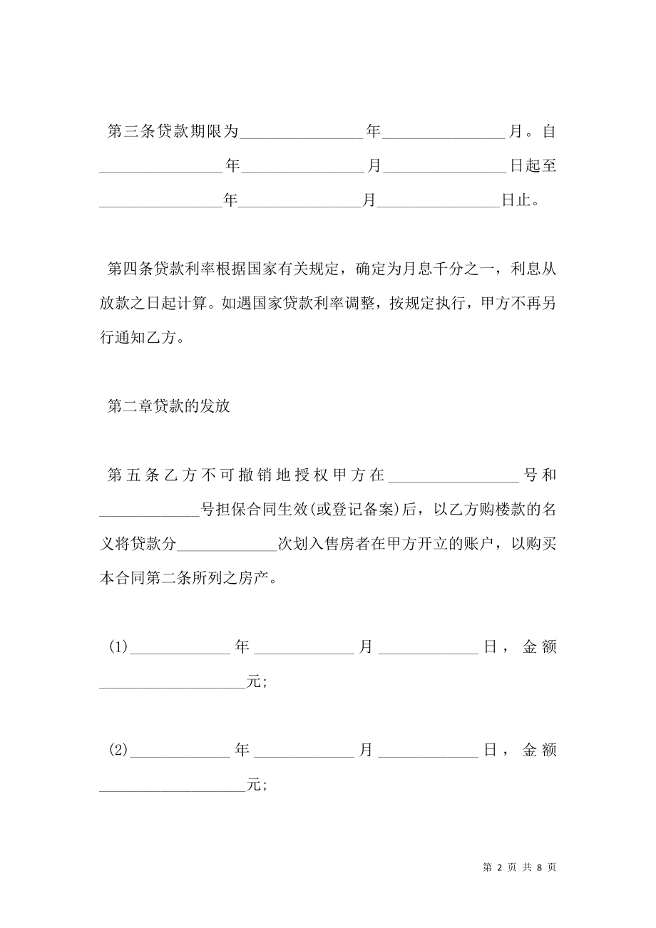 个人信用借款协议.doc_第2页