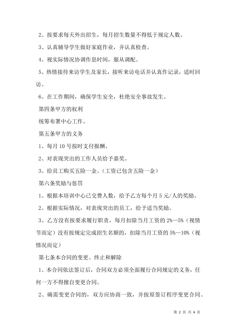 专职教师聘用合同范本 (2).doc_第2页