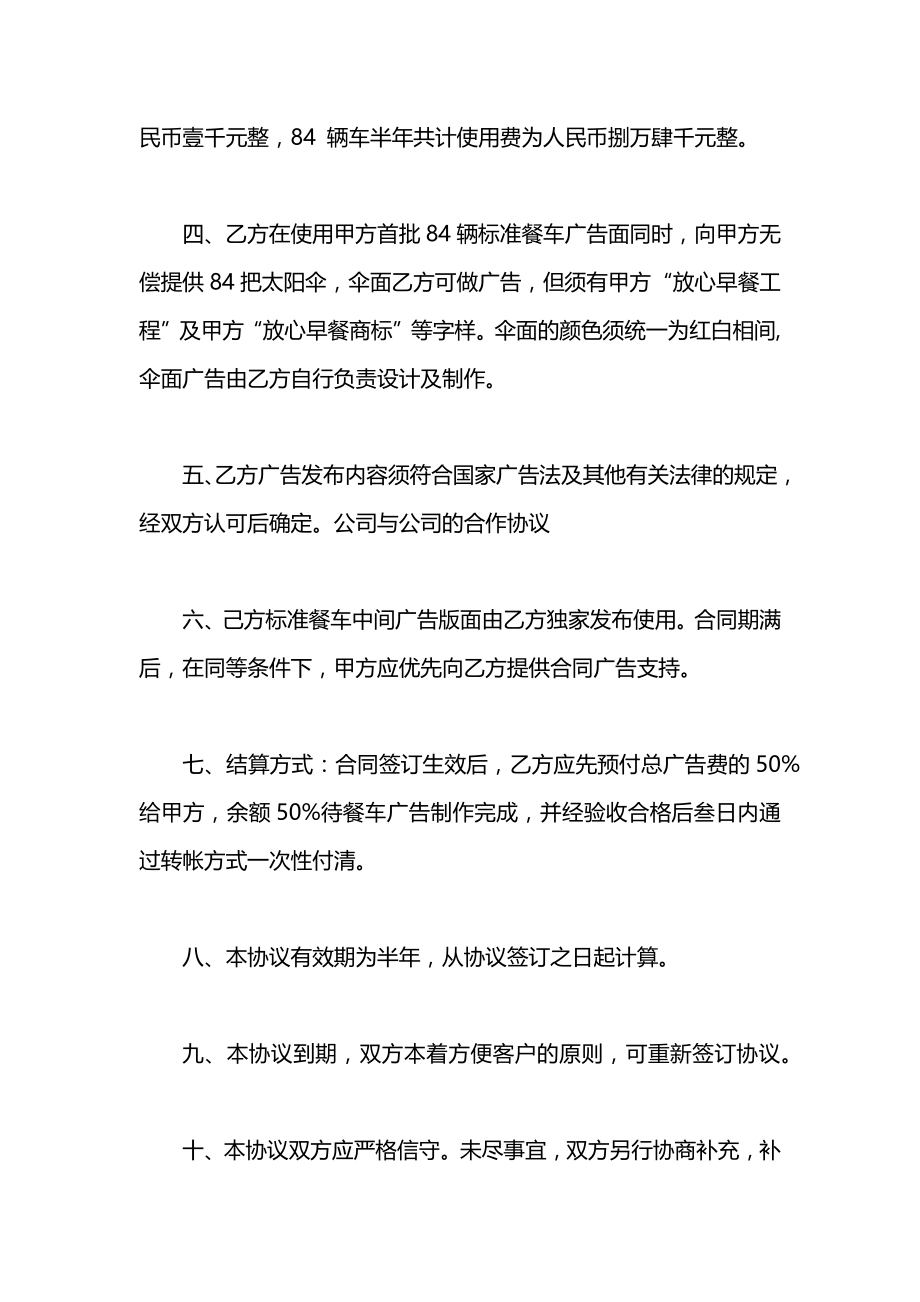 公司与公司的合作协议.docx_第2页