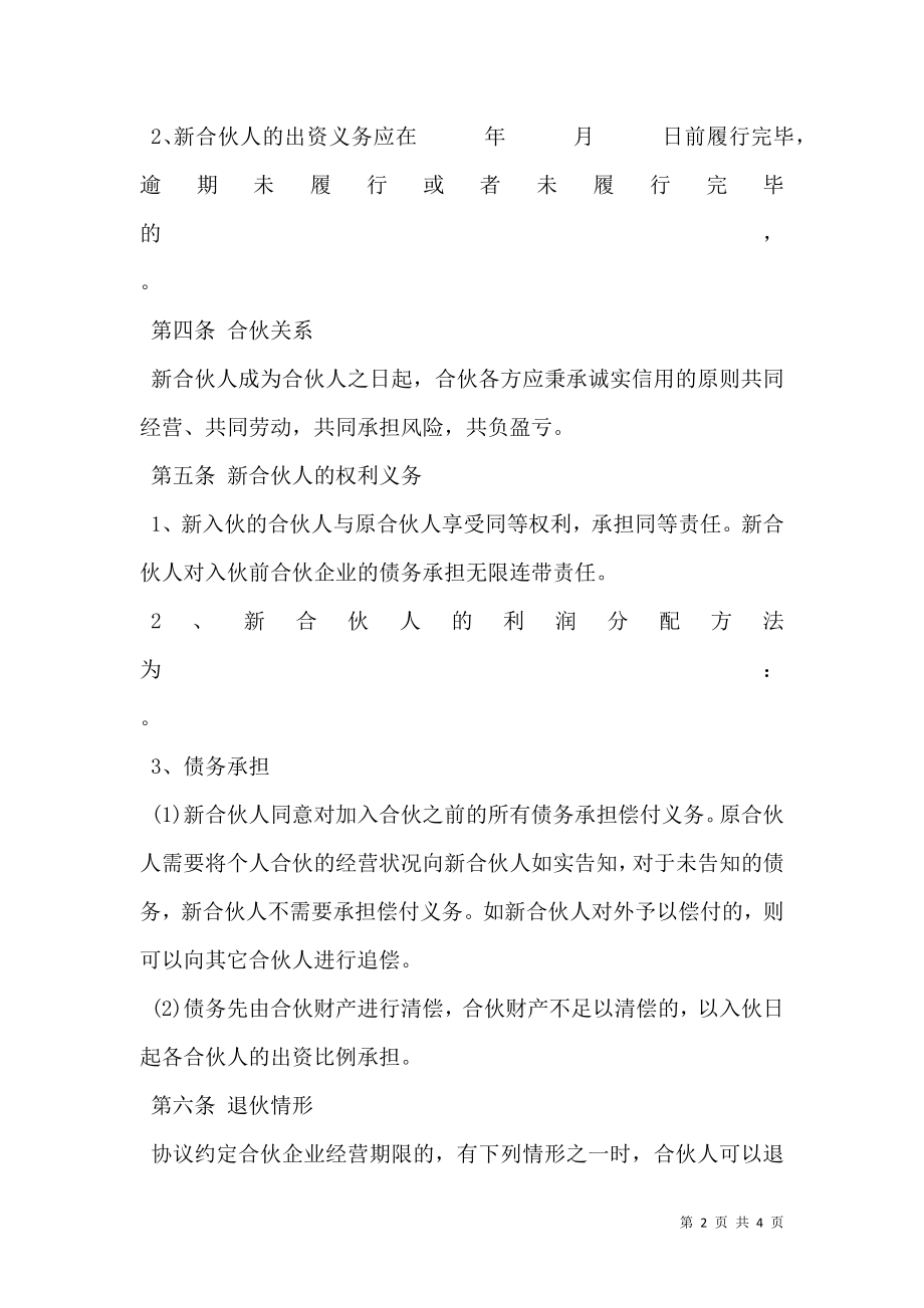 入伙协议书（普通合伙企业）.doc_第2页