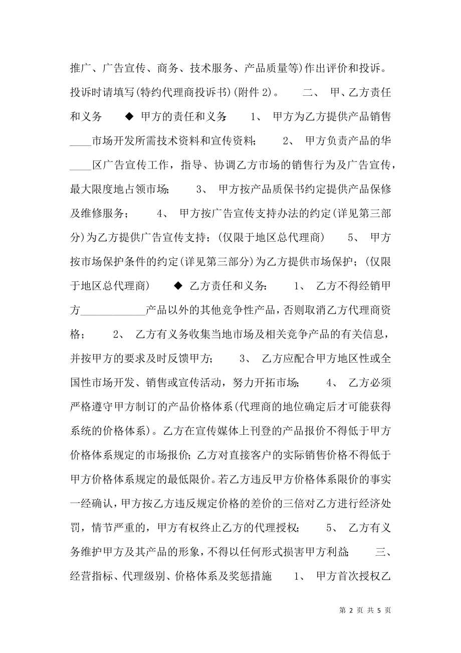 代理标准合同书.doc_第2页