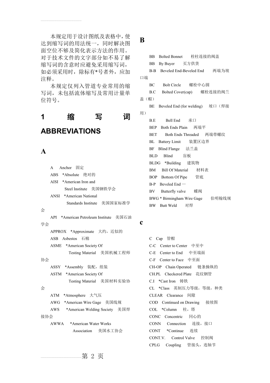 管道常用缩写词(7页).doc_第2页