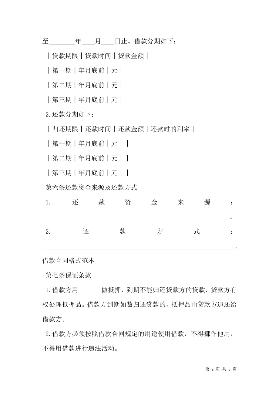 个人借款协议书模板.doc_第2页