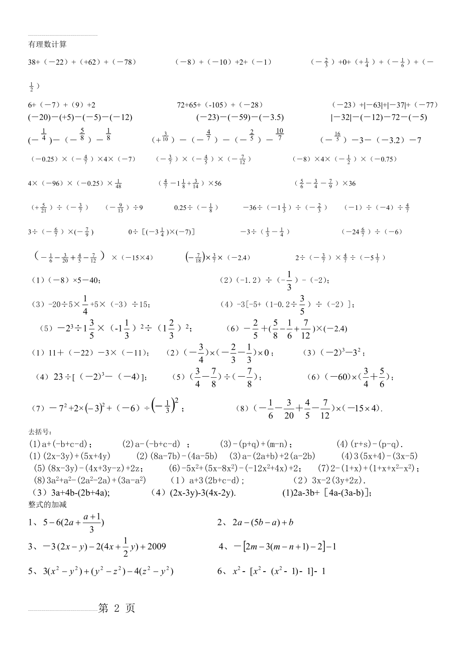 初一数学计算题(4页).doc_第2页