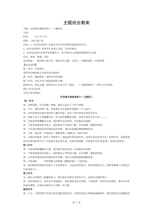 告别童年拥抱青春六一主题班会教案.doc