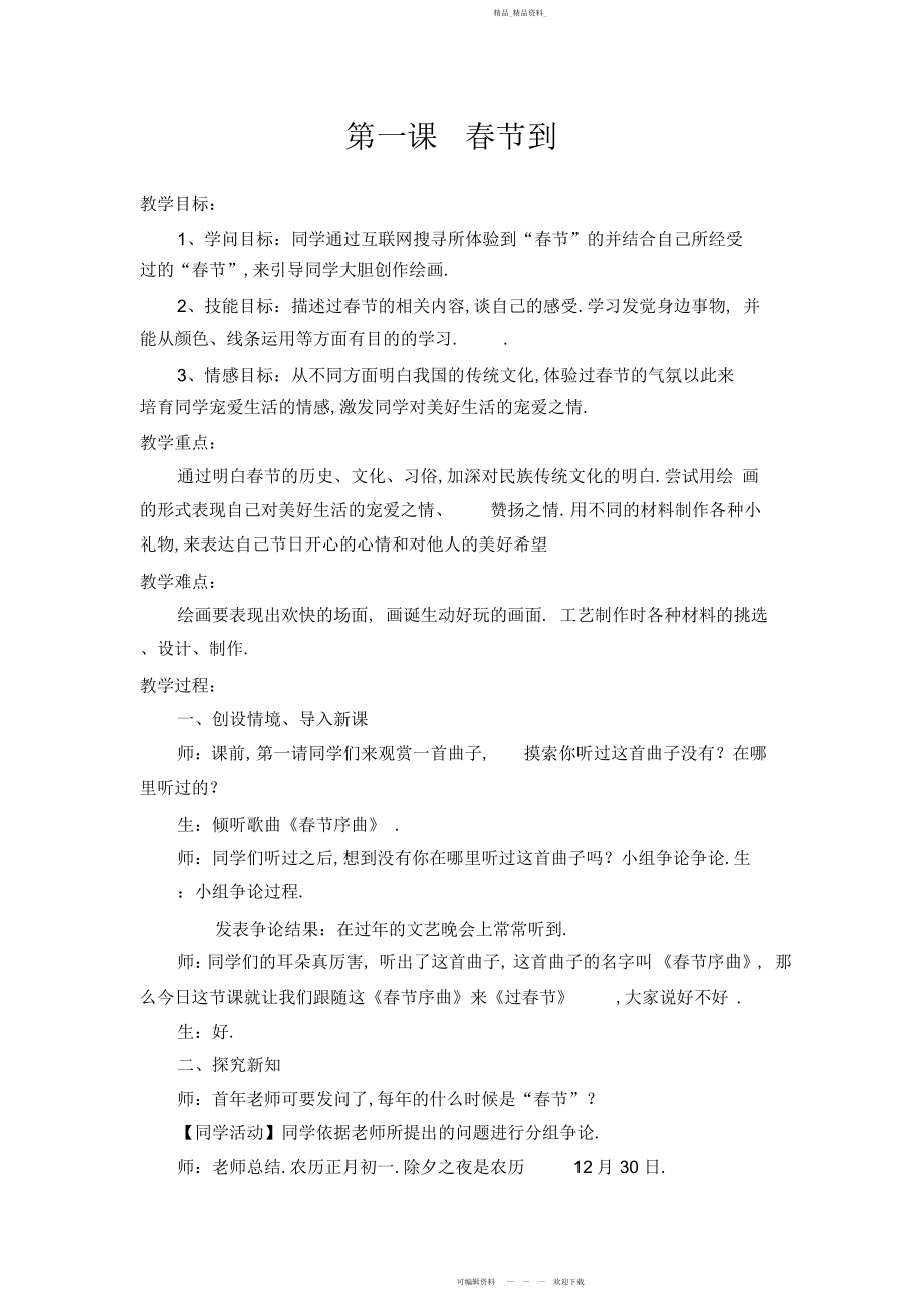 2022年四下美术教案.docx_第1页