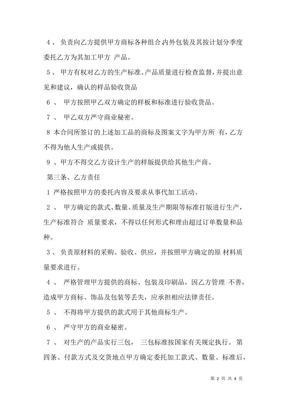 代加工合同合作协议.doc_第2页