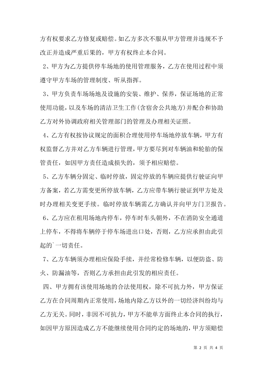 停车场双方合作协议书.doc_第2页