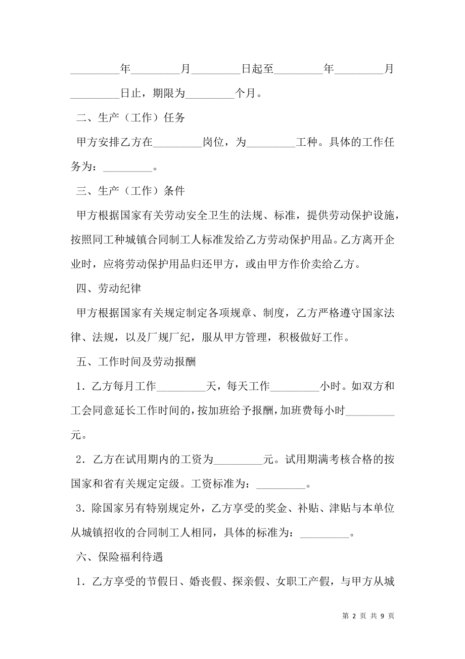 云南省农民合同制职工劳动合同书新.doc_第2页