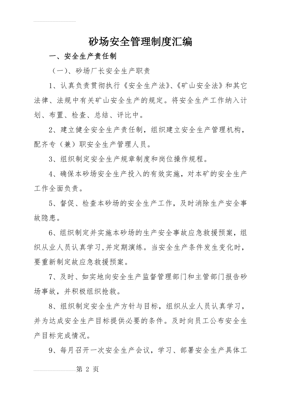 砂场安全管理制度汇编(17页).doc_第2页