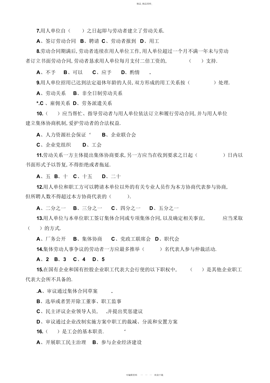 2022年劳动关系协调员考试试卷.docx_第2页