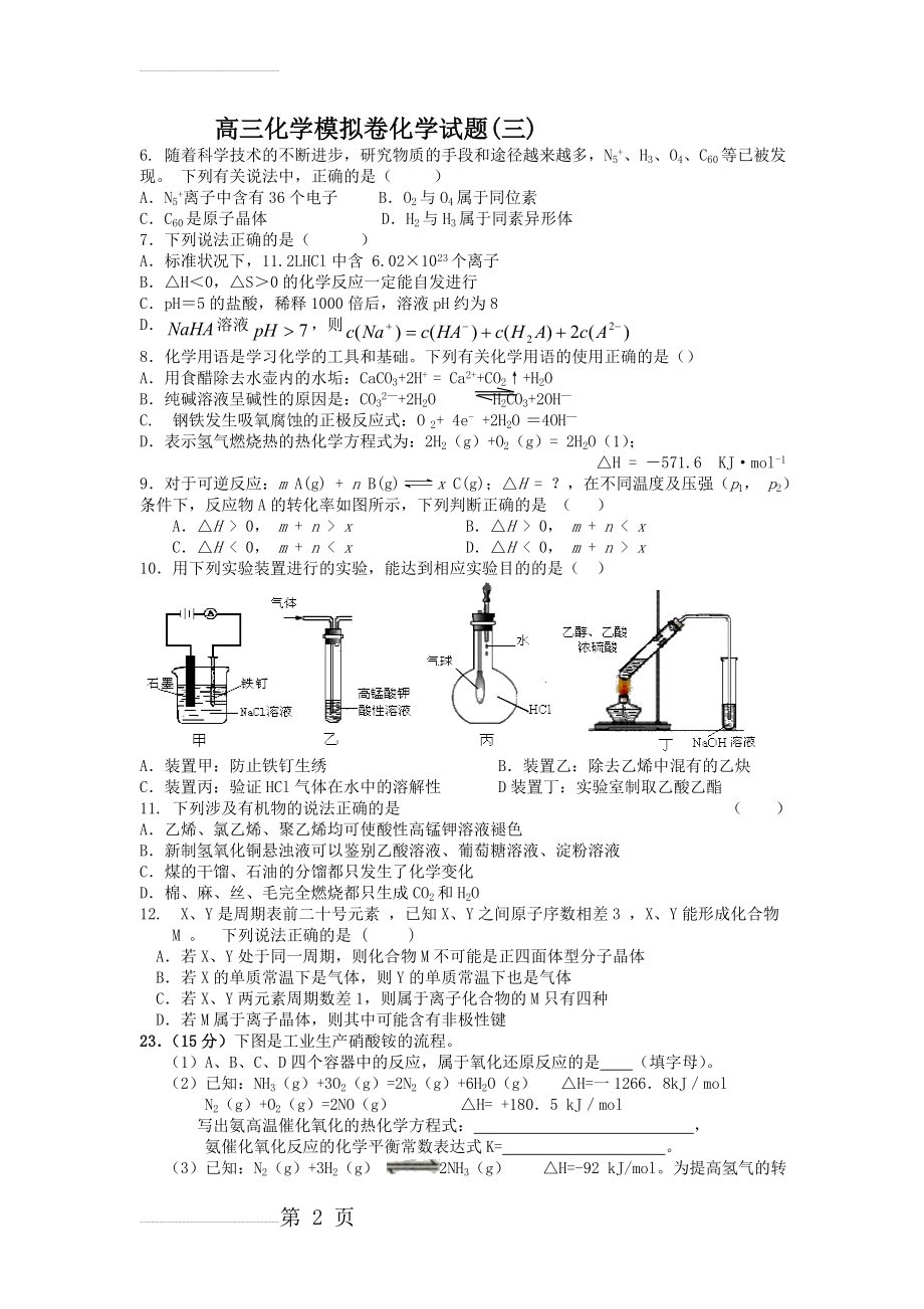 届高三化学仿真模拟复习测试题2(5页).doc_第2页