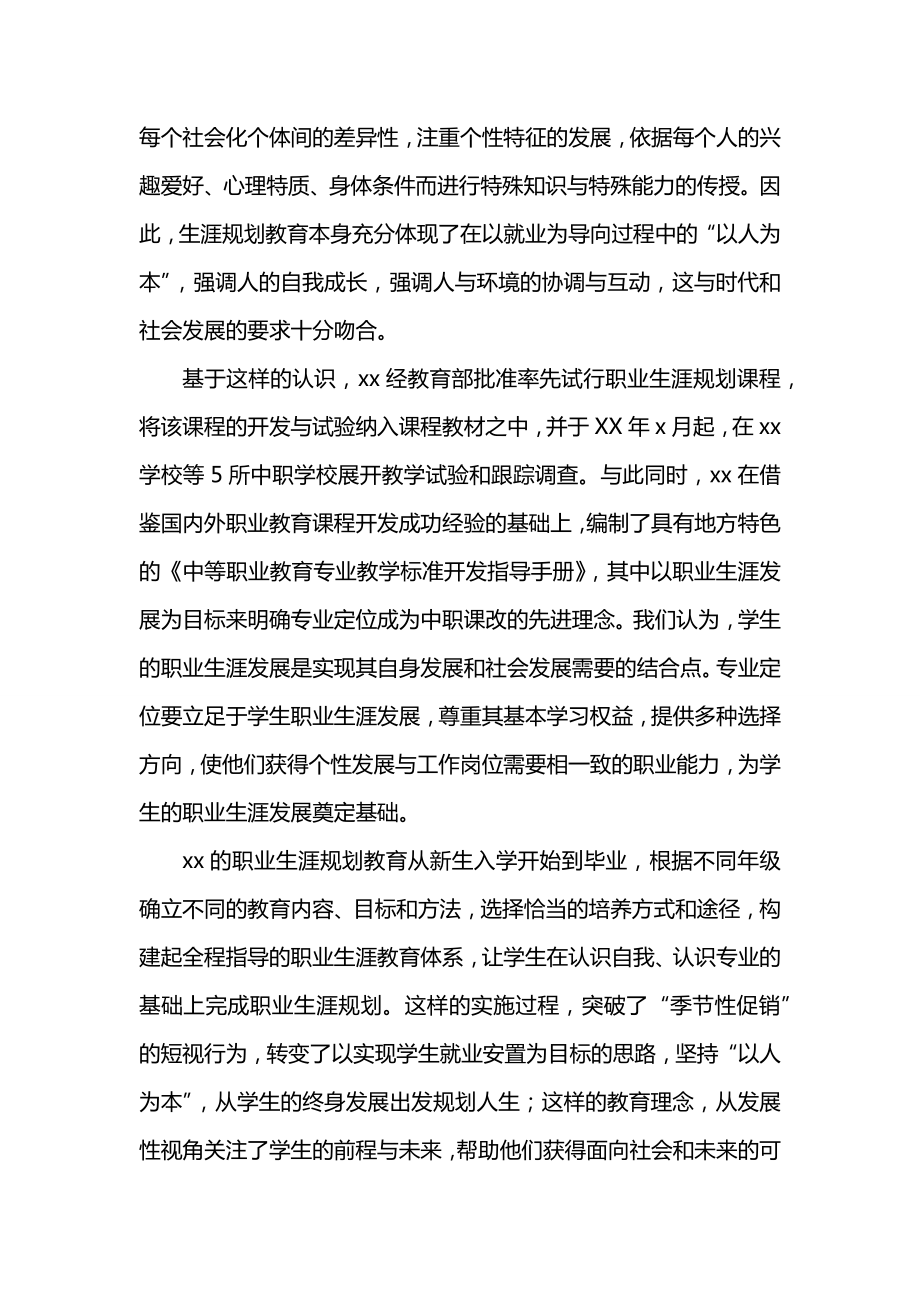 中职生职业生涯规划书1200字.docx_第2页