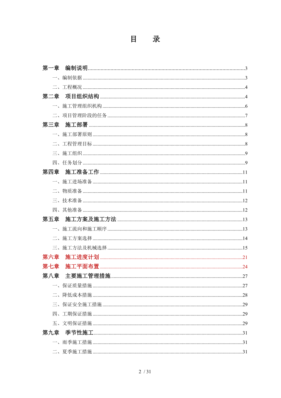 施工课程设计设计书.doc_第2页