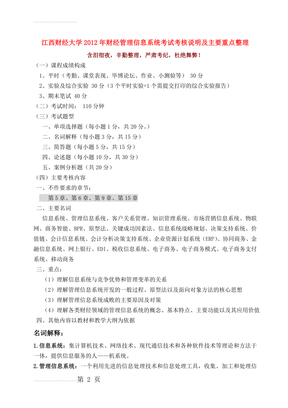 江西财经大学2012年财经管理信息系统考试考核说明及主要重点整理[1](9页).doc_第2页