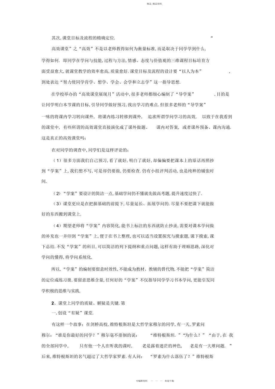 2022年初中教师教学反思对高效课堂的几点思索.docx_第2页