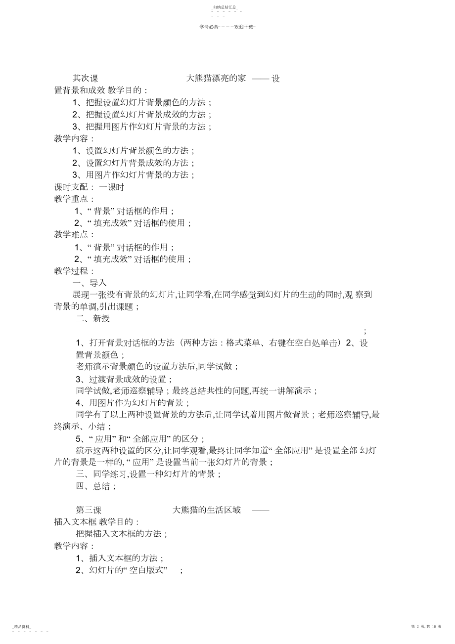 2022年小学信息技术第三册教案3 .docx_第2页