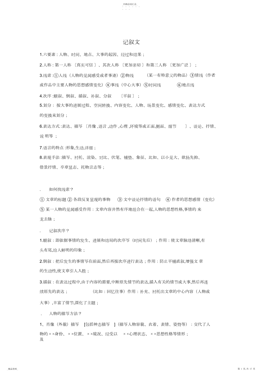 2022年初中语文知识点归纳整理4.docx_第1页