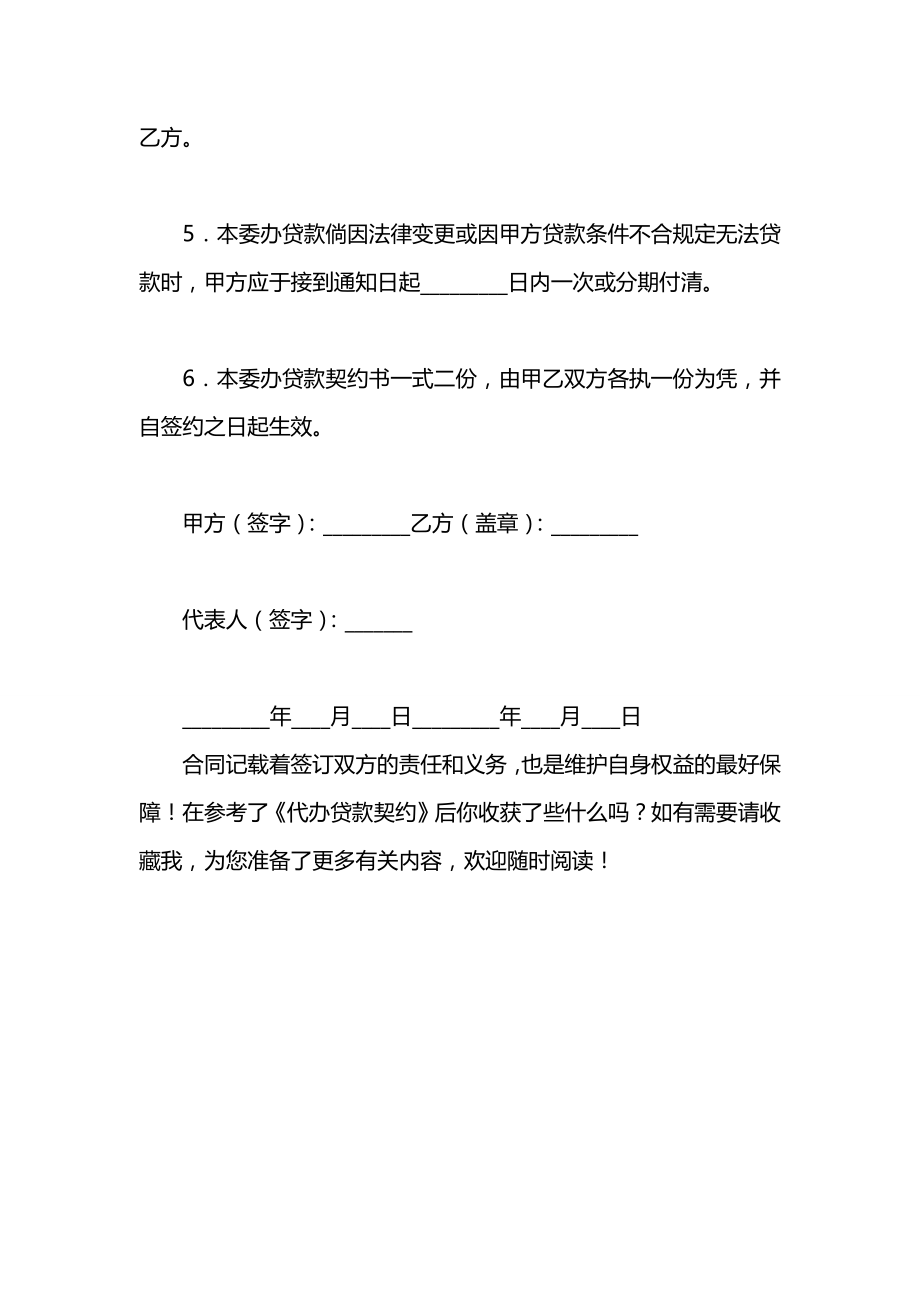 代办贷款契约.docx_第2页