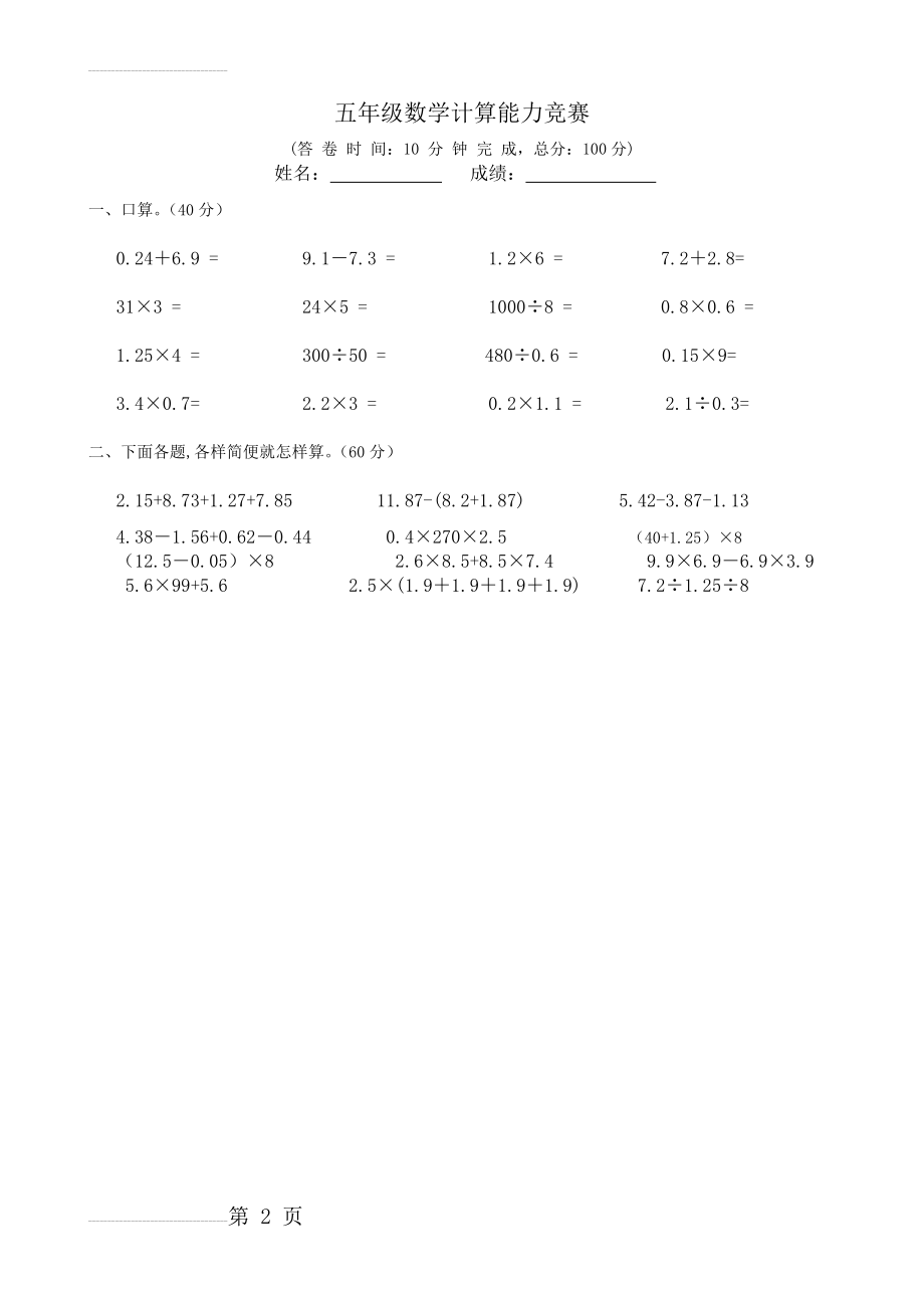 小学五年级数学计算题专项训练(2页).doc_第2页