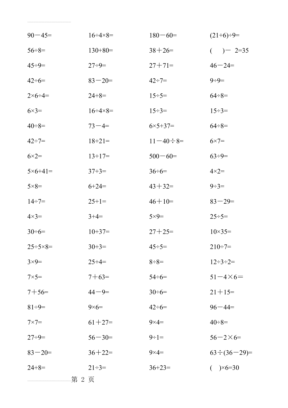 小学二年级数学口算速算试题-(26页).doc_第2页