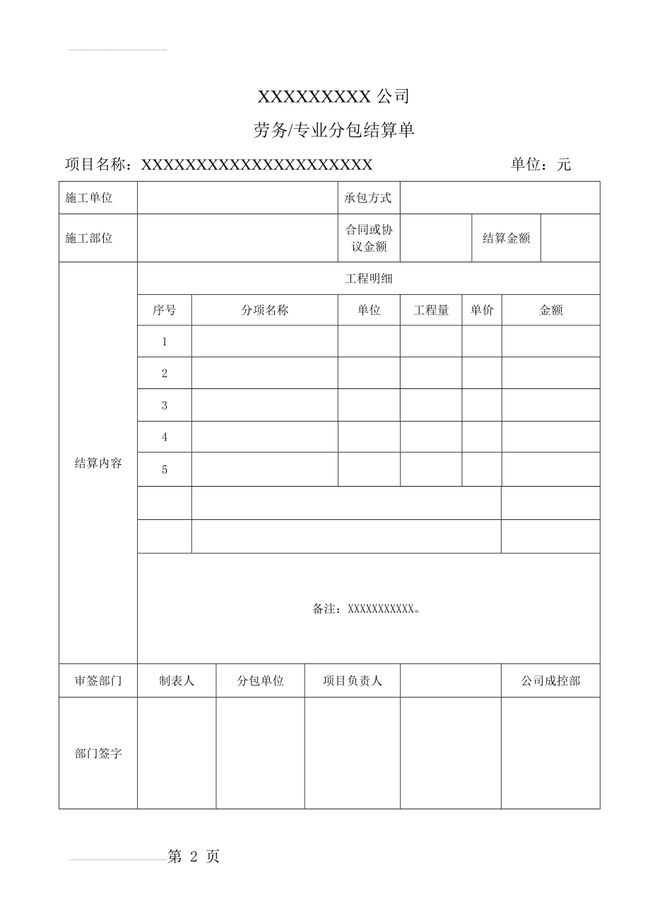 结算单格式(2页).doc_第2页