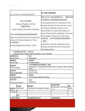 签证用全国房产证封面翻译模板2018(3页).doc