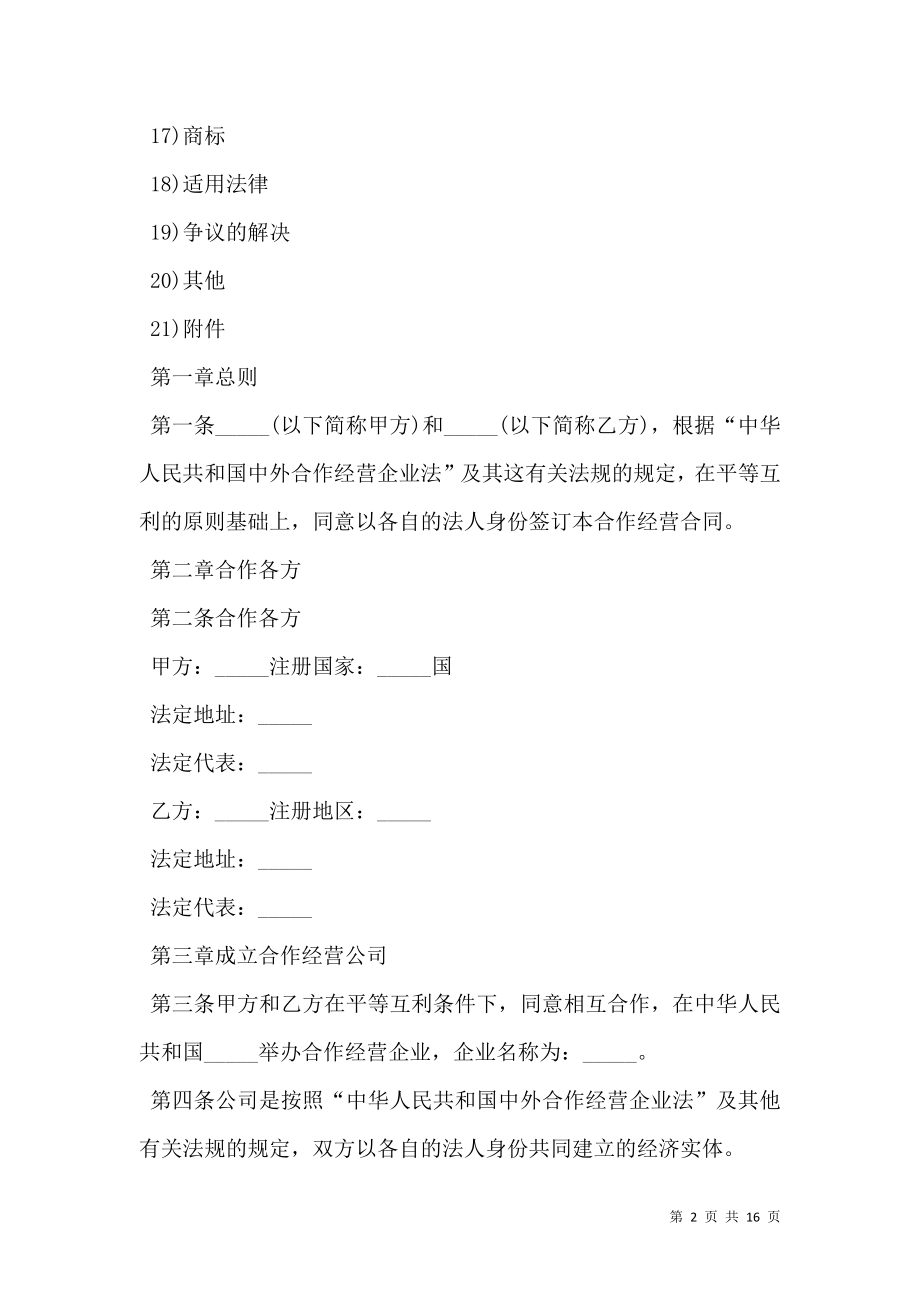 产品投资合作协议书.doc_第2页